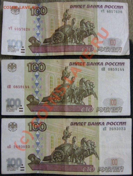 100р мод.2001г 3шт до 5.02.10 - 100р-2001