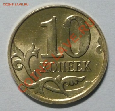 Полный раскол 10коп. 2013г.! - P1100444_cr
