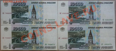 10000 рублей 1995 года 4 боны. - DSC01972.JPG