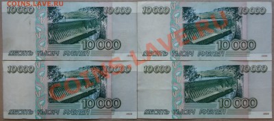 10000 рублей 1995 года 4 боны. - DSC01992.JPG