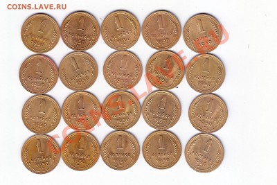 1 коп 1950-20шт до 13.12.2013 в 22-00 МВ - 3