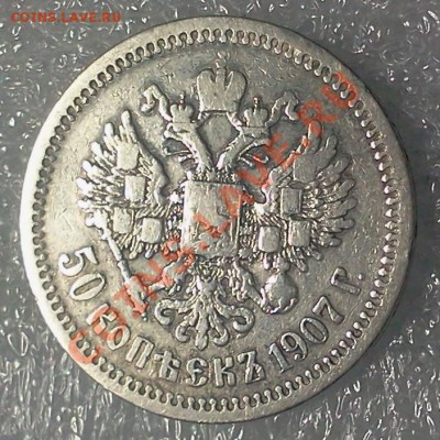 50 kopeek 1907 EБ,. :::::: 11.12.2013 21-00 msk. - 2013-12-10 19.12.52