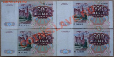 500 рублей 1991 года. 4 боны. - DSC01951.JPG