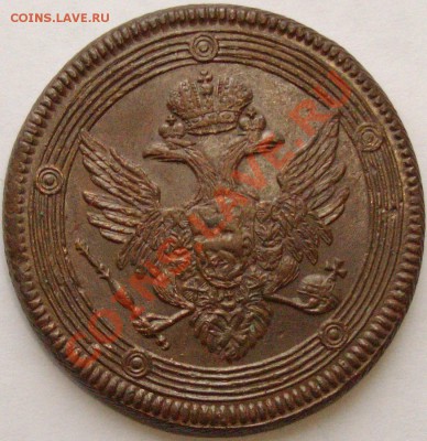 5 коп. 1804 ЕМ. Отличная. до 15.12. - IMGP6454.JPG