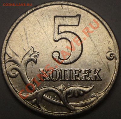 5 копеек 2003 ББ до 13.12 22-00 мск - revers1-2.JPG