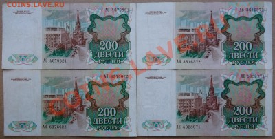 200 рублей 1991 года. 4 боны. - DSC01918.JPG