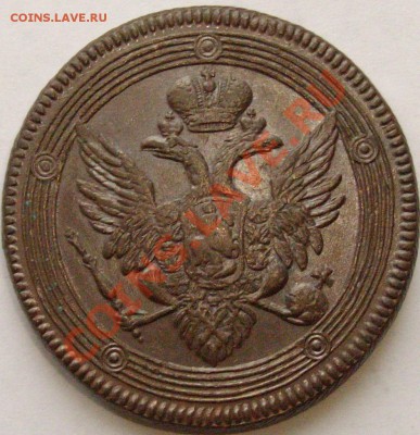 5 коп. 1805 ЕМ до 15.12. - IMGP6457.JPG