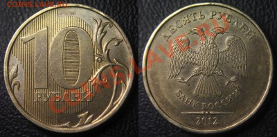 - 10 руб 2011 м - история раскола (реверс) - - 10 руб 2012 м - внутренний раскол по реверсу - 01