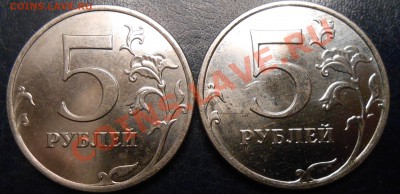 5 рублей.(ММД) 2013 г. шт. 3.2 и 3.3 по Ю.К.,5.1 и 5.3 А.С. - DSCN0861.JPG
