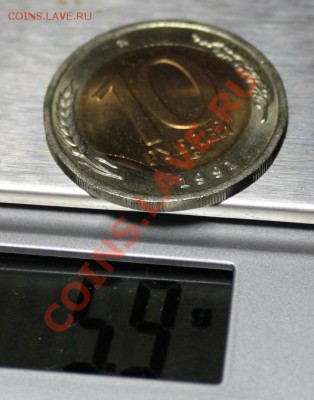 10 рублей 1991 ЛМД 2-е бракованные монеты.Оценка. - IMG_1950.JPG