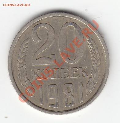 Браки на 10 коп., 15 коп., 20 коп., 50 коп., 1 р. 1961-1991 - в