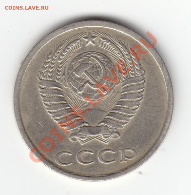 Браки на 10 коп., 15 коп., 20 коп., 50 коп., 1 р. 1961-1991 - а