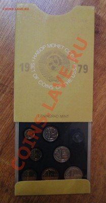 Наборы монет СССР 1979 и 1977 в жесткой упаковке ЛМД - 222
