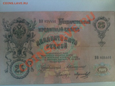 помогите определиться! 50 коп. 1922, 1925 годов + боны - 10122013303