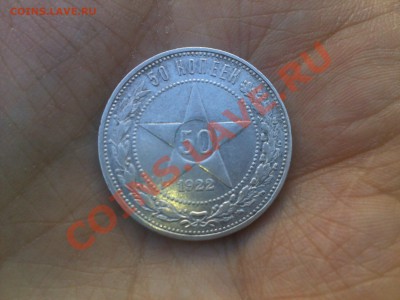 помогите определиться! 50 коп. 1922, 1925 годов + боны - 10122013298