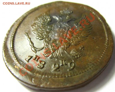 2 копейки 1829 ем-ик  (кладовая) до 12.12.13 - IMG_4440.JPG