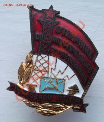 знак Отличнику соцсоревнования ММД тяжелый до 14 12 23-00 мс - DSCF6357