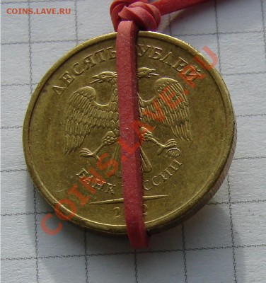 10 рублей 2012 брак поворот до 17-12-2013 до 22-00 по Москве - ф 10 12 А.JPG