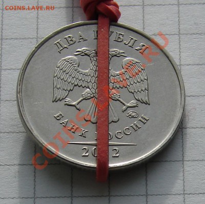 2 рубля 2012 брак поворот до 17-12-2013 до 22-00 по Москве - ф 2 12 А.JPG