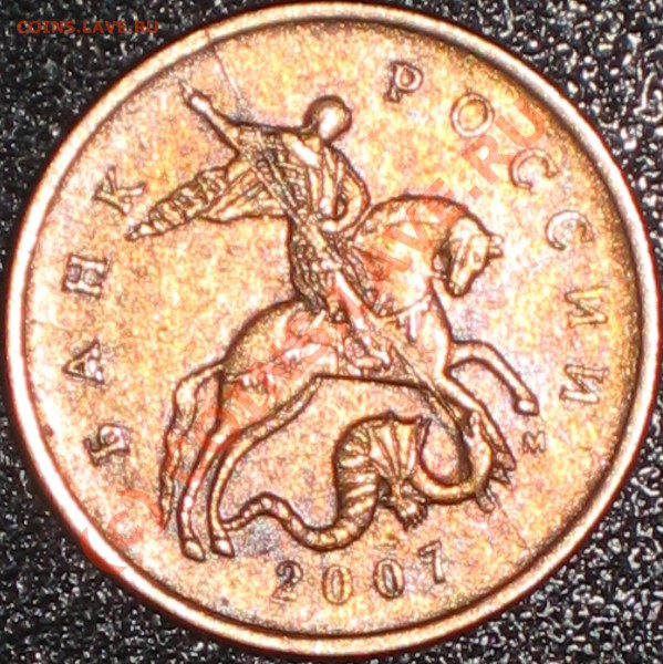 10 коп.2007 М. Раскол шт. - 10-07м (2).JPG