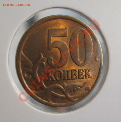 50 копеек 1997 сп аUNC, штемп. блеск до 13.12 в 22.00 мск - IMG_0508.JPG