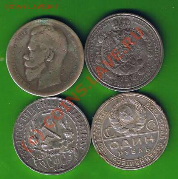 Рубли! 1897,1912 - 81