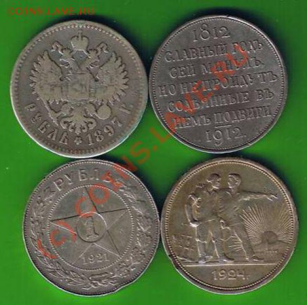 Рубли! 1897,1912 - 1