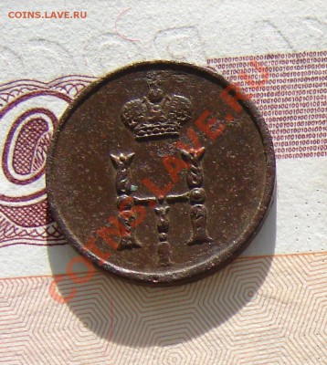 Полушка 1851 до 17-12-2013 до 22-00 по Москве - М полушка 1851 А.JPG