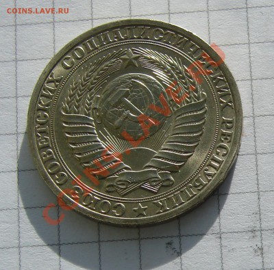 1 рубль 1990 год АНЦ люкс до 17-12-2013 до 22-00 по Москве - 1 рубль 1990 А.JPG