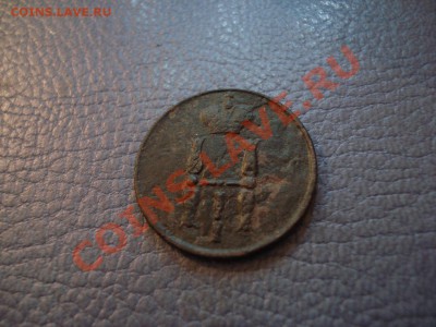 денга 1770г + копейка 1855ем Н1 - 1 коп 1853_2
