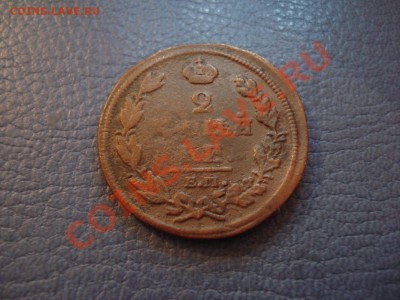 2коп 1812г  ЕМ НМ  хорош - 2 коп 1812_3.1