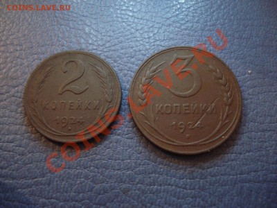 2 и 3коп  1924г    неплохие - 2 и 3 коп 1924_1