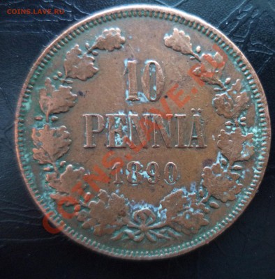 10 PENNIA 1890 год на оценку - DSC00030.JPG