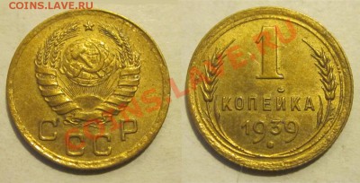 1 копейка 1939 №79 (2-А)  __________ 17.12.2013 22-00 Мск - 1 копейка 1939 01