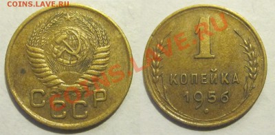 1 копейка 1956 №122 хорошая __________ 17.12.2013 22-00 Мск - 1 копейка 1956 R