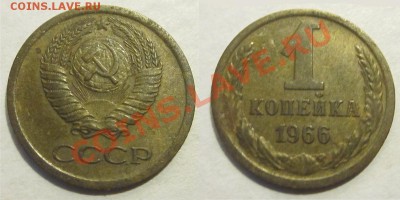 1 копейка 1966 №141 __________ 17.12.2013 22-00 Мск - 1 копейка 1966