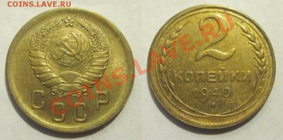 UNC_______ 17.12.2013 22-00 Мск - 2 копейки 1940 01