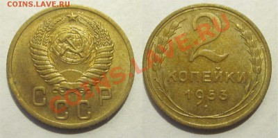 2 копейки 1953 aUNC_______ 17.12.2013 22-00 Мск - 2 копейки 1953