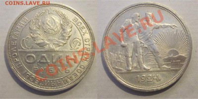1 рубль 1924 ______ 17.12.2013 22-00 Мск - 1 рубль 1924
