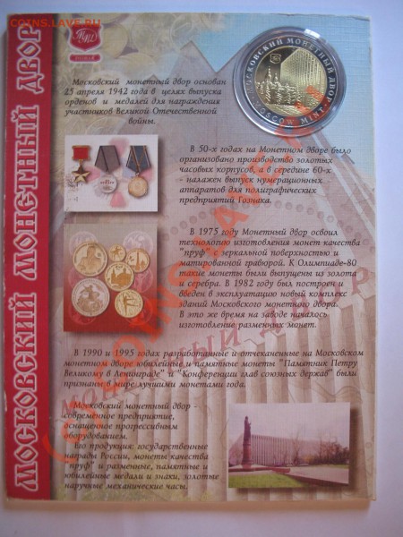 Жетон ММД - IMG_1272