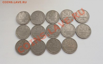 50 копеек СССР, без повторов 14 шт. - 3752796391