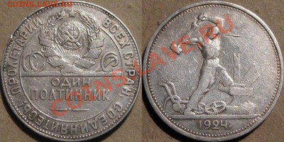 50копr1924 1.12А (Федорин-6), нечастая, до 13.12.2013 22-00 - 50коп.1924-1.12А