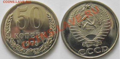 50 копеек 1975, до 17.12.13 22-00 - 1.JPG
