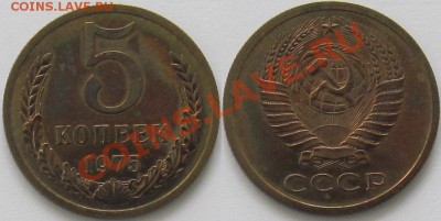 5 копеек 1975, до 17.12.13 22-00 - 1.JPG