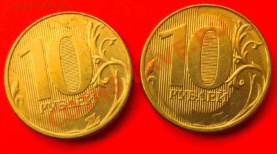 10 руб. 201?-2 шт. брак  непрочекан до 16.12.13г. - DSCF8290.JPG