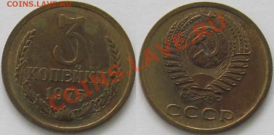 3 копейки 1975, до 17.12.13 22-00 - 1.JPG