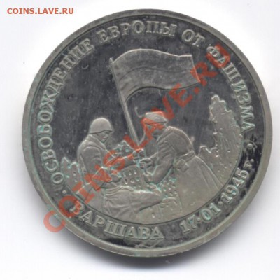 3 рубля 1995 Варшава до 17.12.2013г.в 23:30 МСК - 09 001