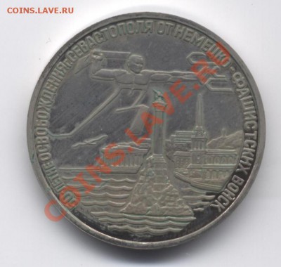 3 рубля 1994 Севастополь. до 17.12.2013г.в 23:30 МСК - 07 001