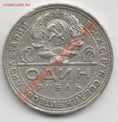 1 Рубль 1924 - Scan-131211-0004