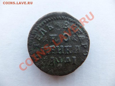 1 копейка 1714 нд предпродажная - DSCF1249.JPG